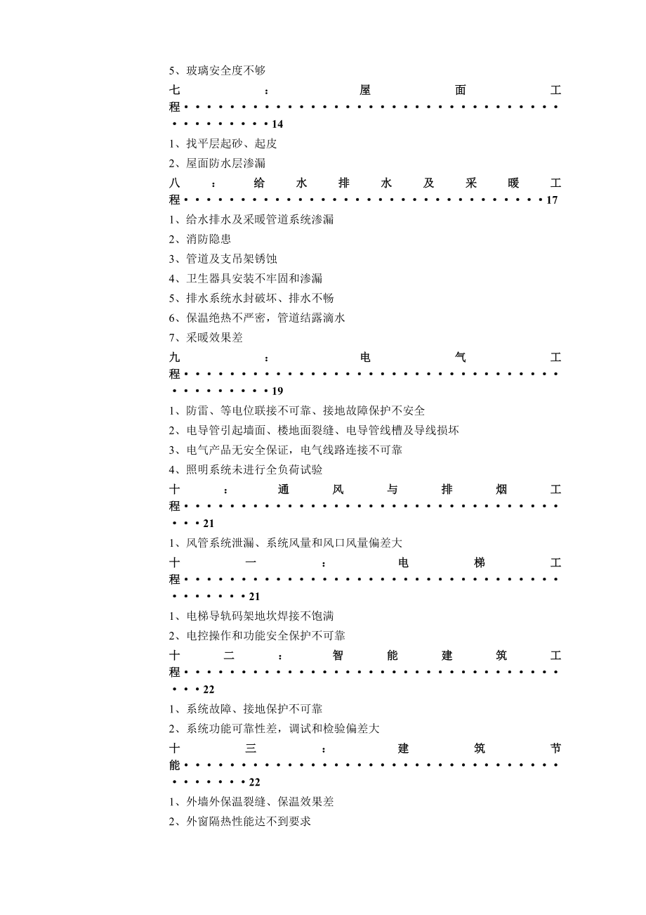 阳澄·鸿景湾南标段工程质量通病监理控制措施.doc_第3页