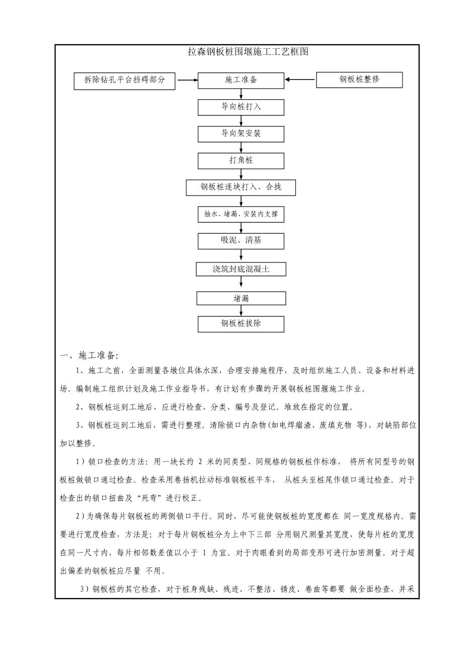 钢板桩围堰施工技术交底.doc_第2页