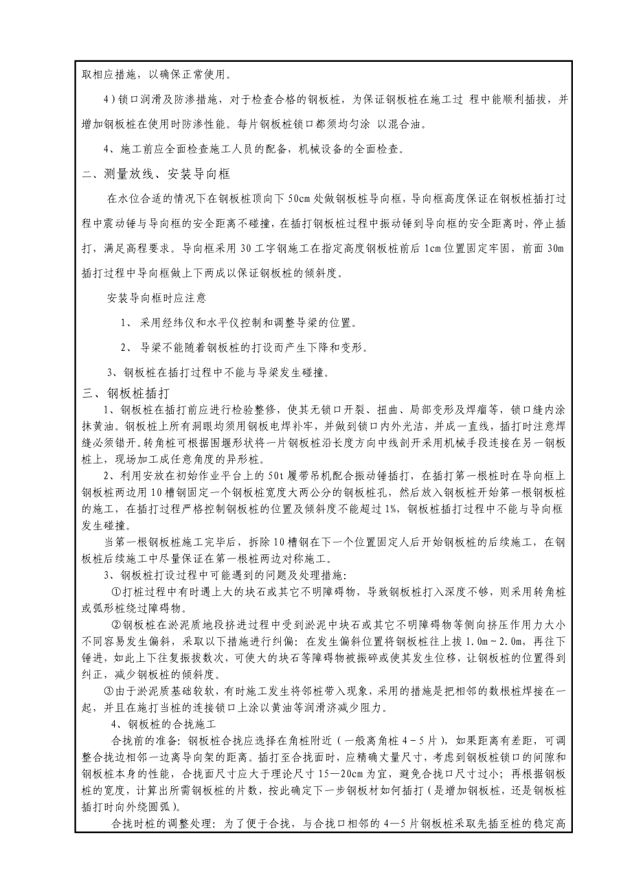 钢板桩围堰施工技术交底.doc_第3页