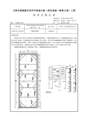 钢板桩围堰施工技术交底.doc