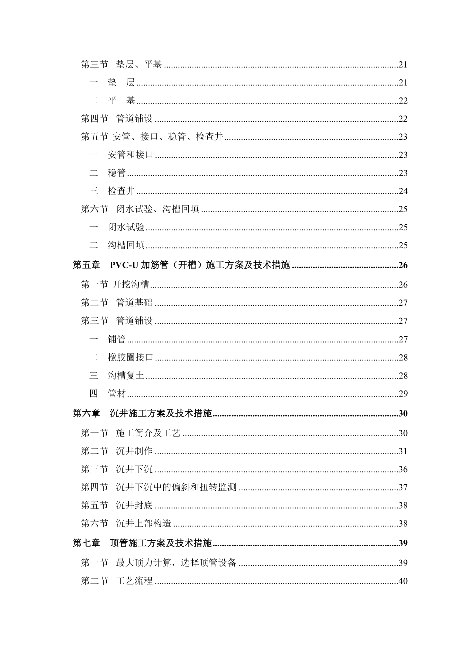 银安街西段工程施工组织设计.doc_第2页