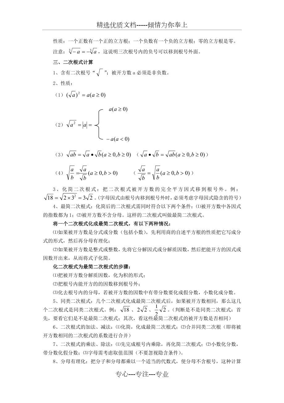 上海初二八年级(上)数学知识点详细总结.doc_第2页