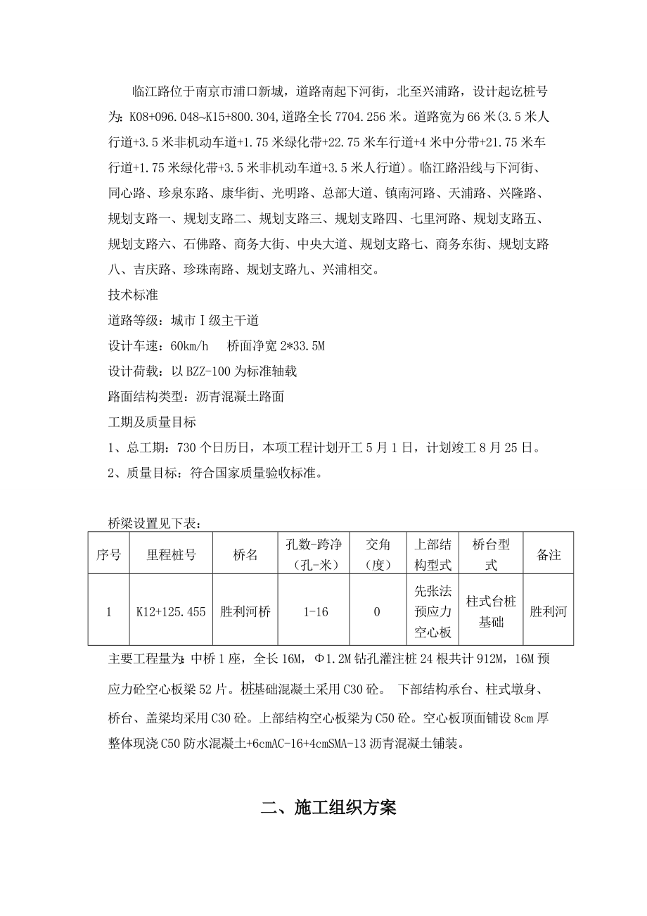 胜利河施工组织设计.doc_第3页