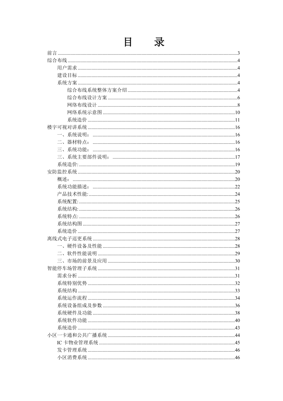 大楼智能化建设方案.doc_第1页