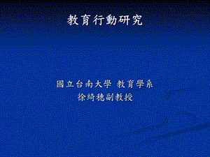 行动研究的历史发展课件.ppt