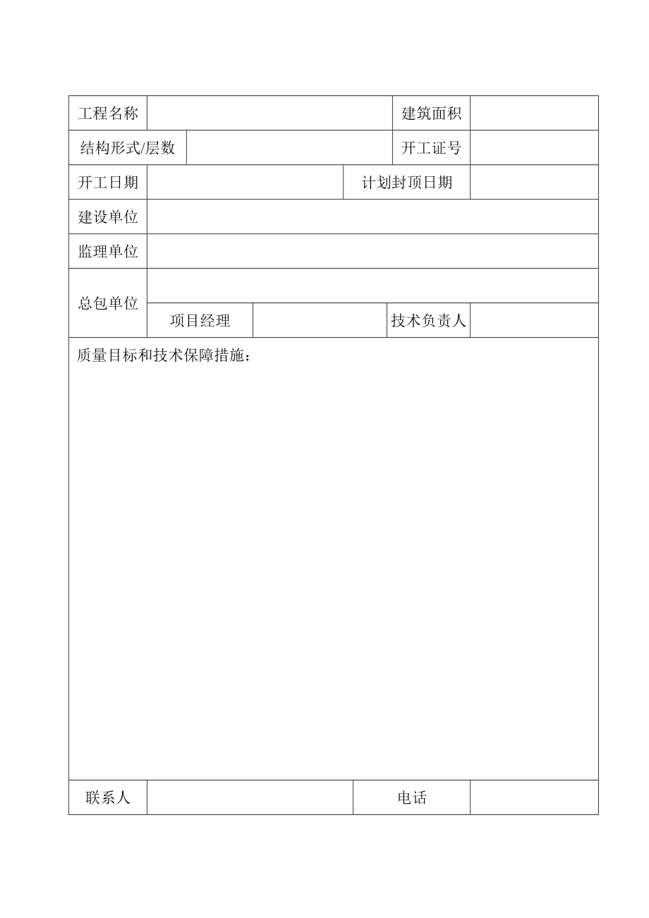 结构朝阳杯工程申报表.doc_第2页