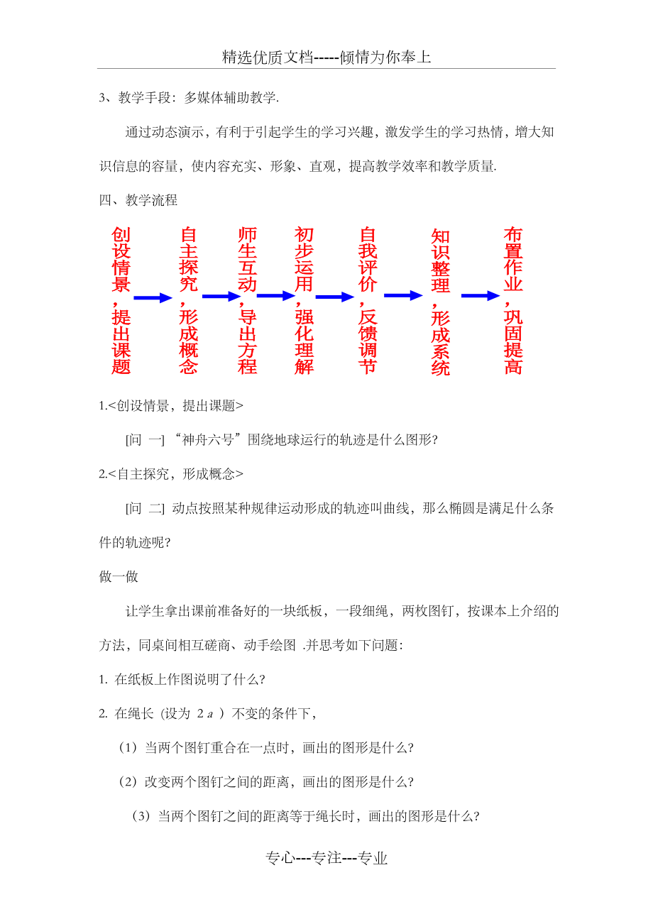 椭圆说课稿.doc_第3页