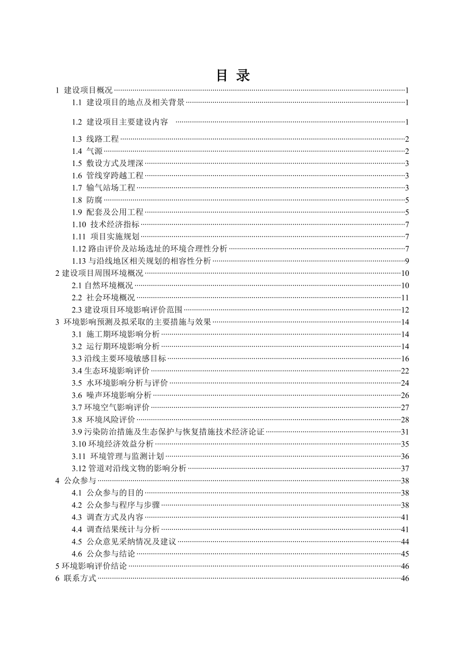 环境影响报告书30103152155.doc_第2页