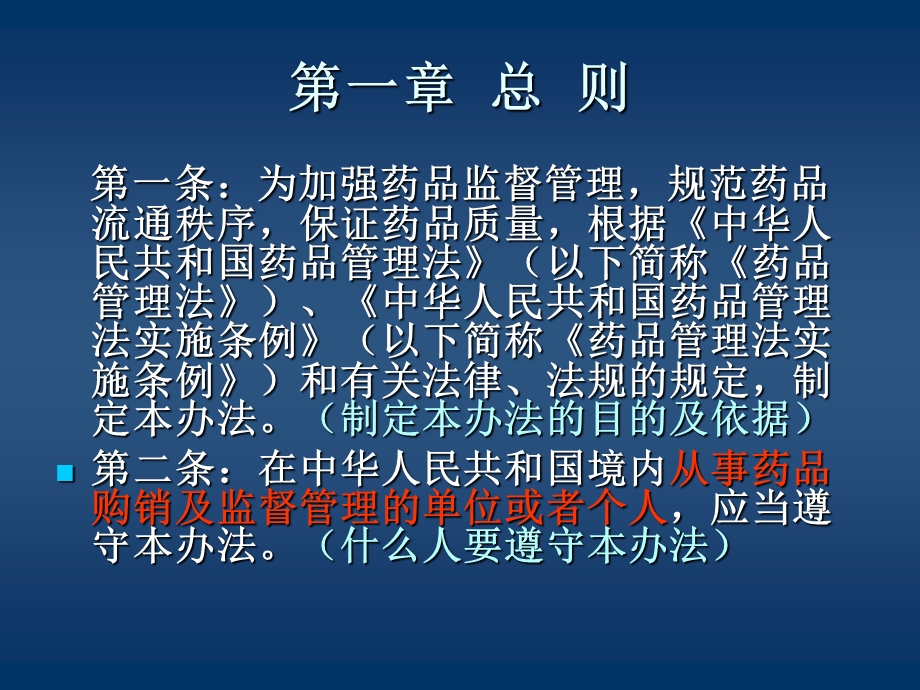 药品流通管理办法课件.ppt_第1页