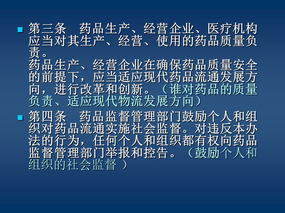 药品流通管理办法课件.ppt_第2页