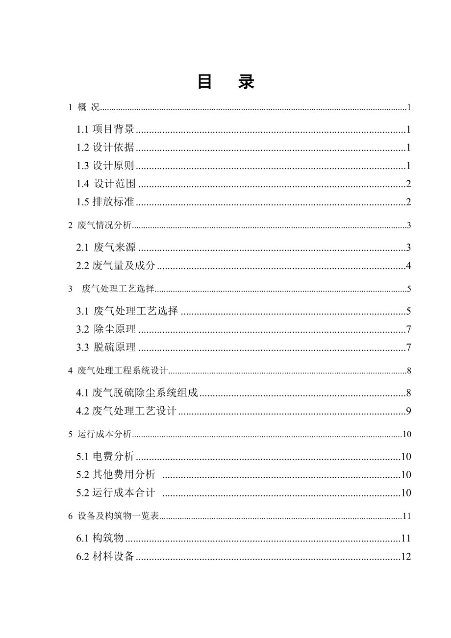 制造厂废气处理工程设计方案.doc_第2页