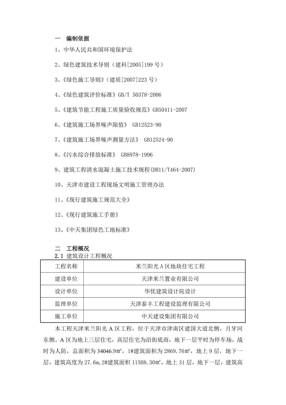 米兰阳光花园A区商业项目工程绿色施工方案.doc_第3页