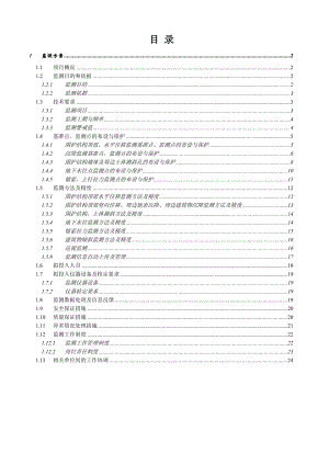 黄边基坑监测方案.doc