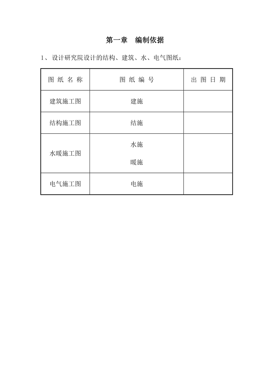 饲料公司施工组织设计.doc_第2页