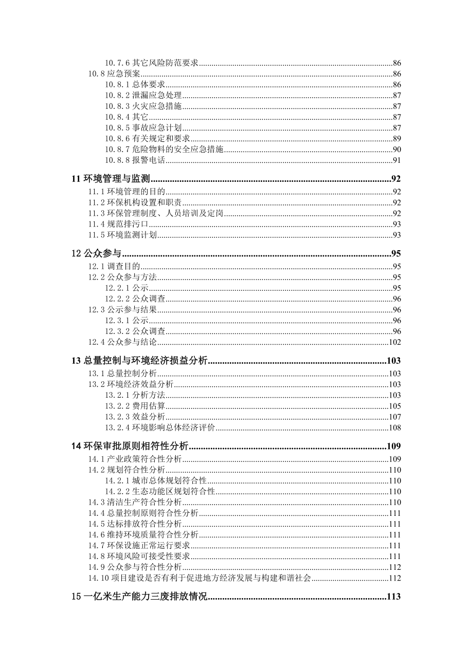 浙江某某印染公司建设项目环境影响后评价(135页优秀甲级资质).doc_第3页