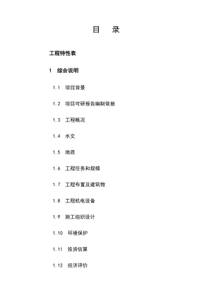 红岗山引水隧洞工程可行性研究报告.doc