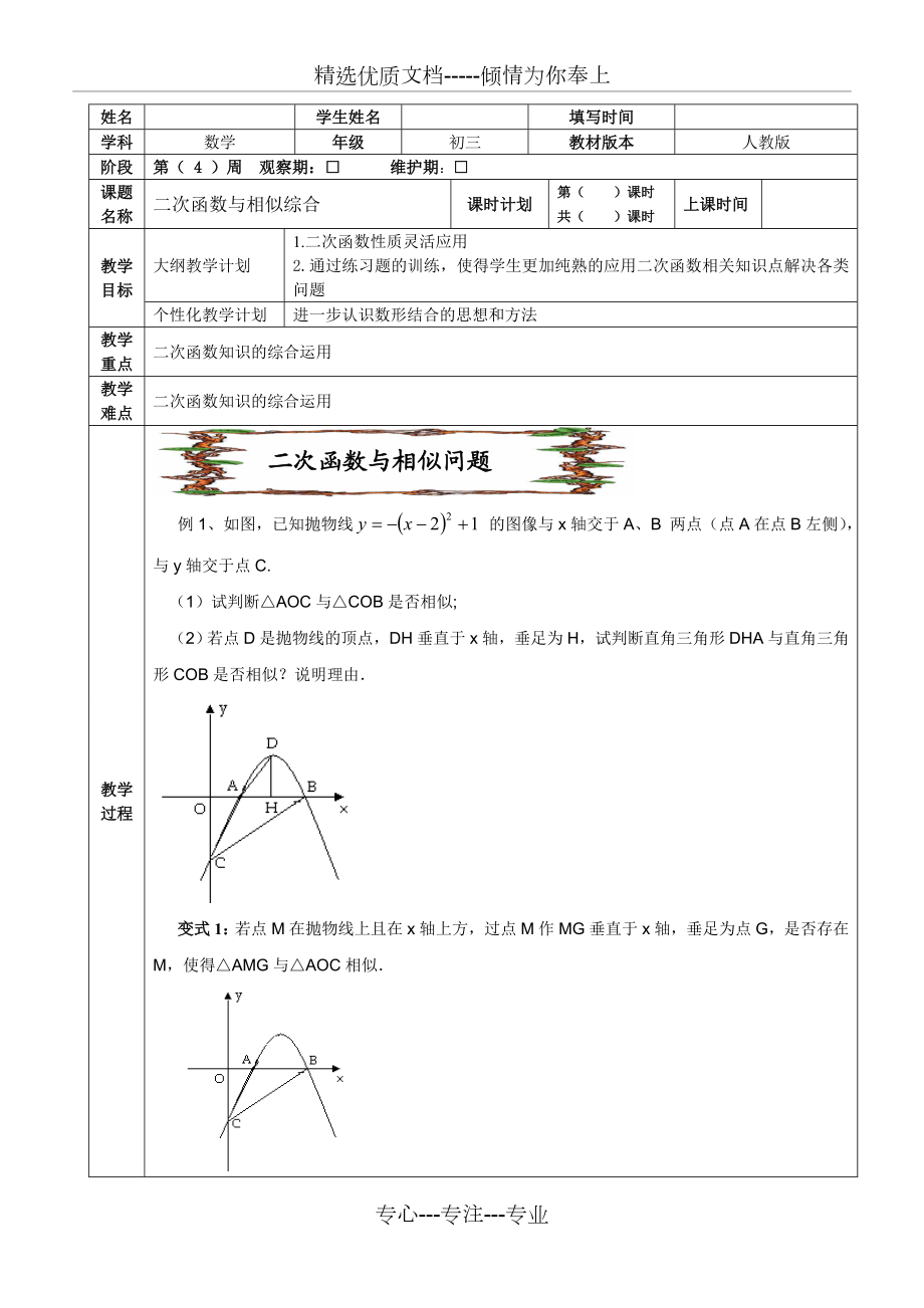 二次函数与相似综合.doc_第1页