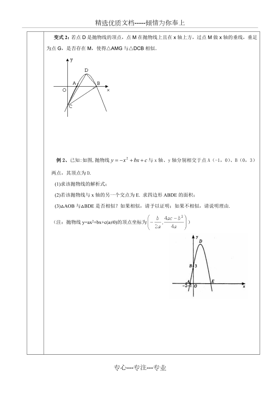 二次函数与相似综合.doc_第2页