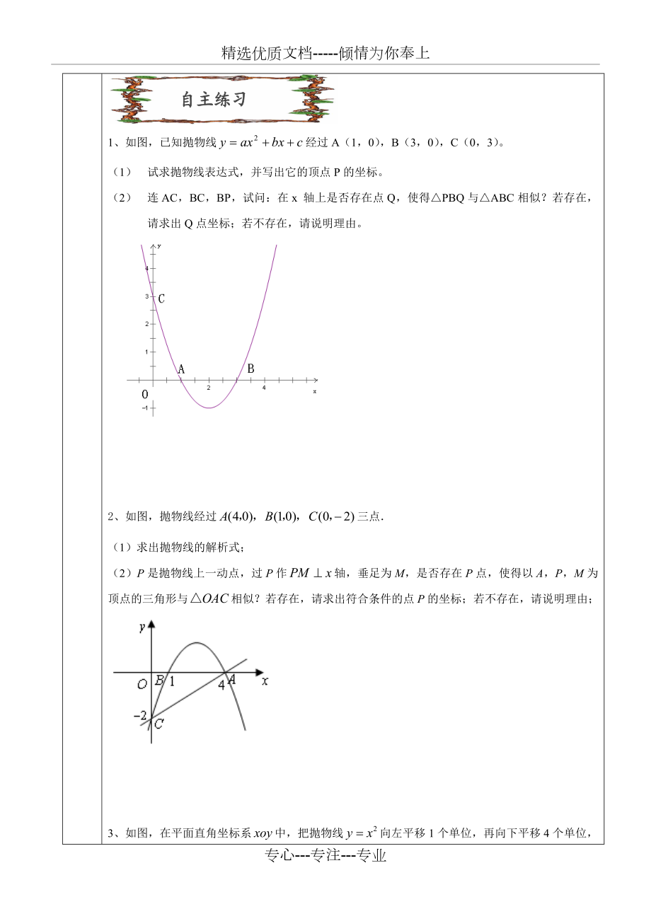 二次函数与相似综合.doc_第3页