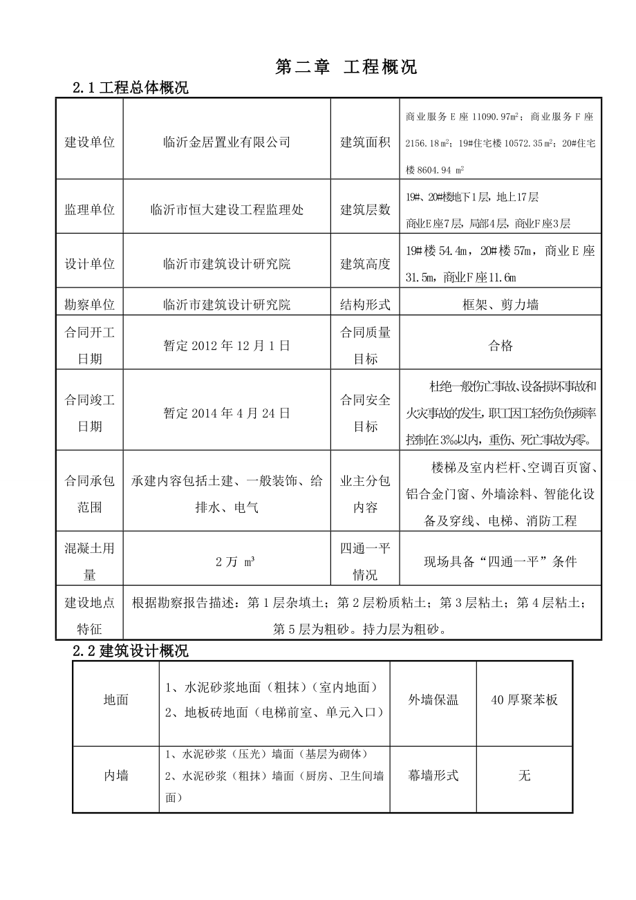 银桥金居楼及商业服务座施工组织设计.doc_第3页