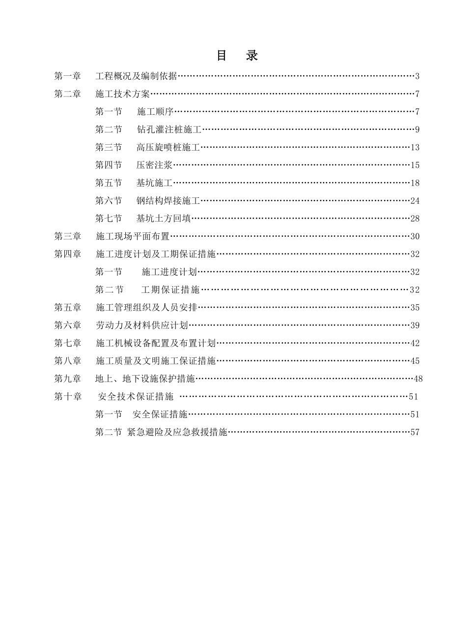 鄞州大道污水管道工程深基坑专项施工方案1.doc_第2页