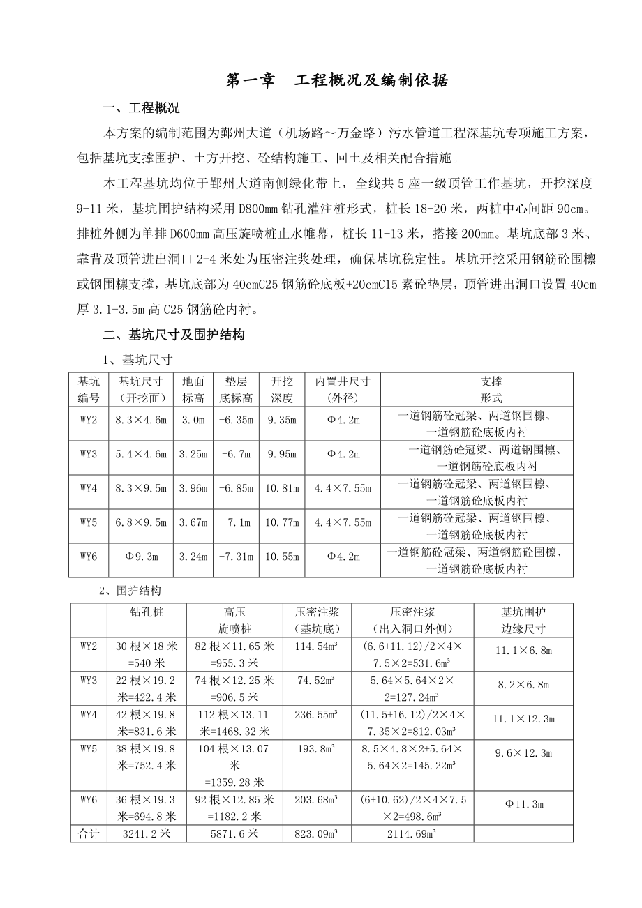 鄞州大道污水管道工程深基坑专项施工方案1.doc_第3页