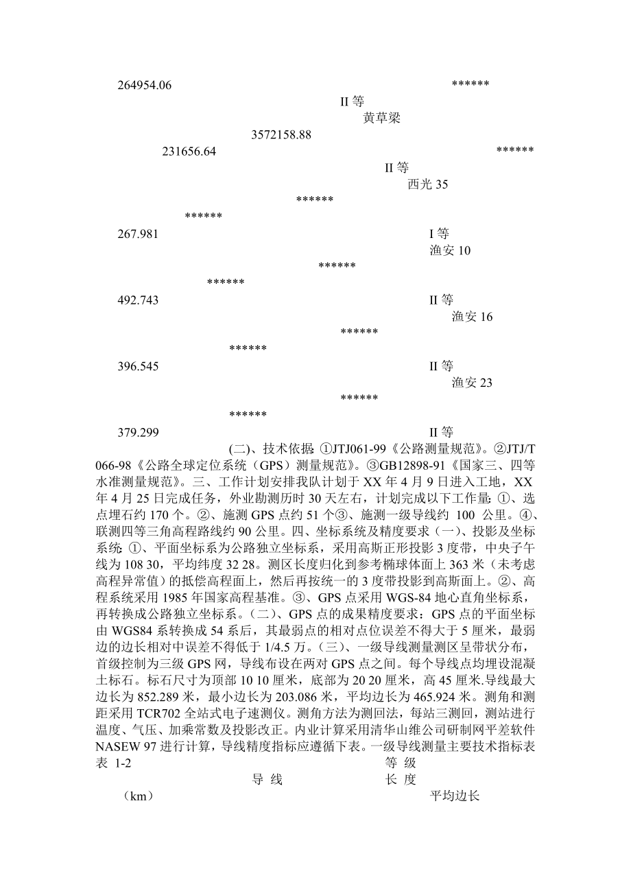 GPS公路测量实习报告.doc_第2页