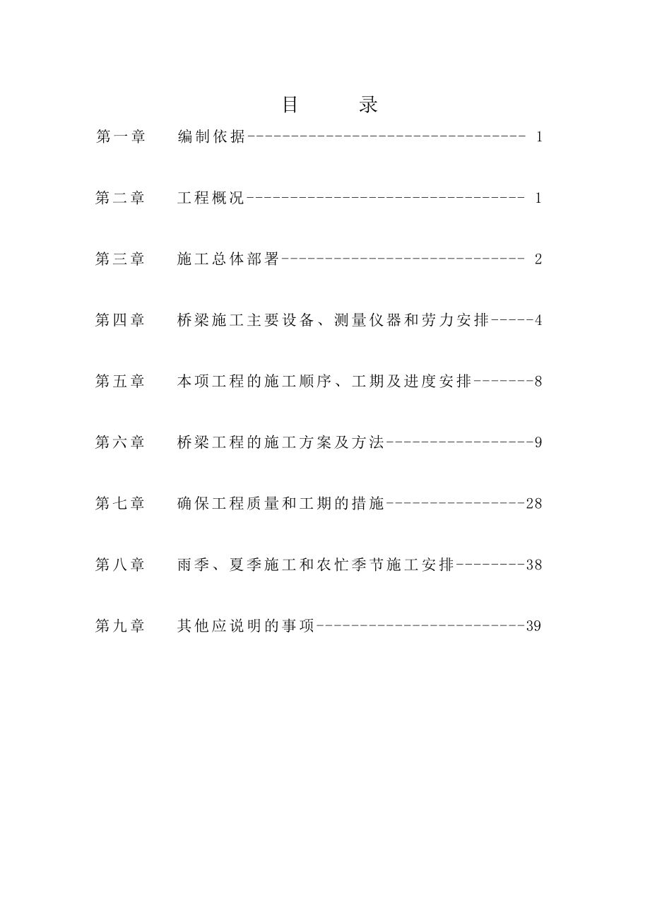 高速公路施工组织设计（图文并茂）.doc_第2页