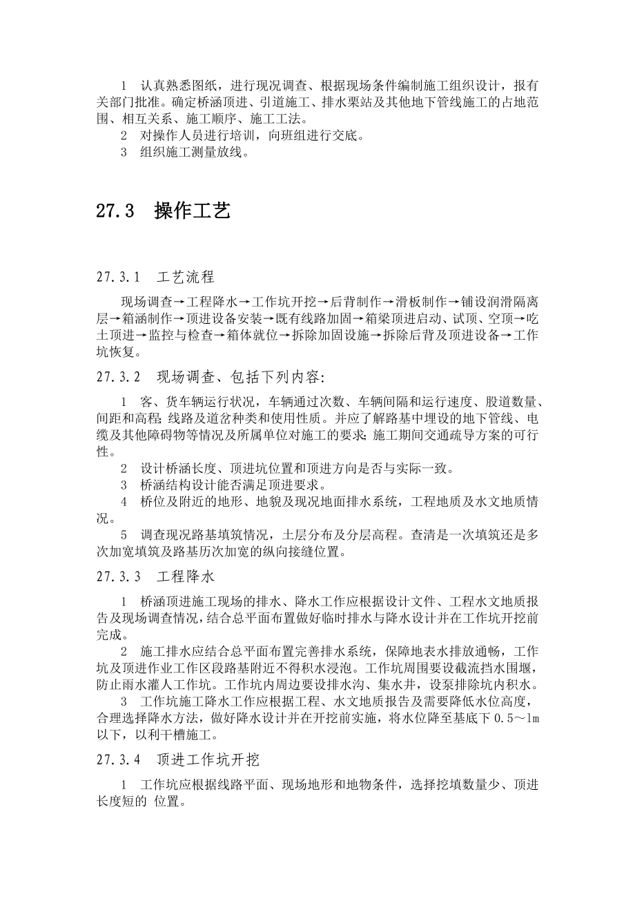 顶人法施工的框架式通道桥箱涵顶进施工工艺.doc_第2页