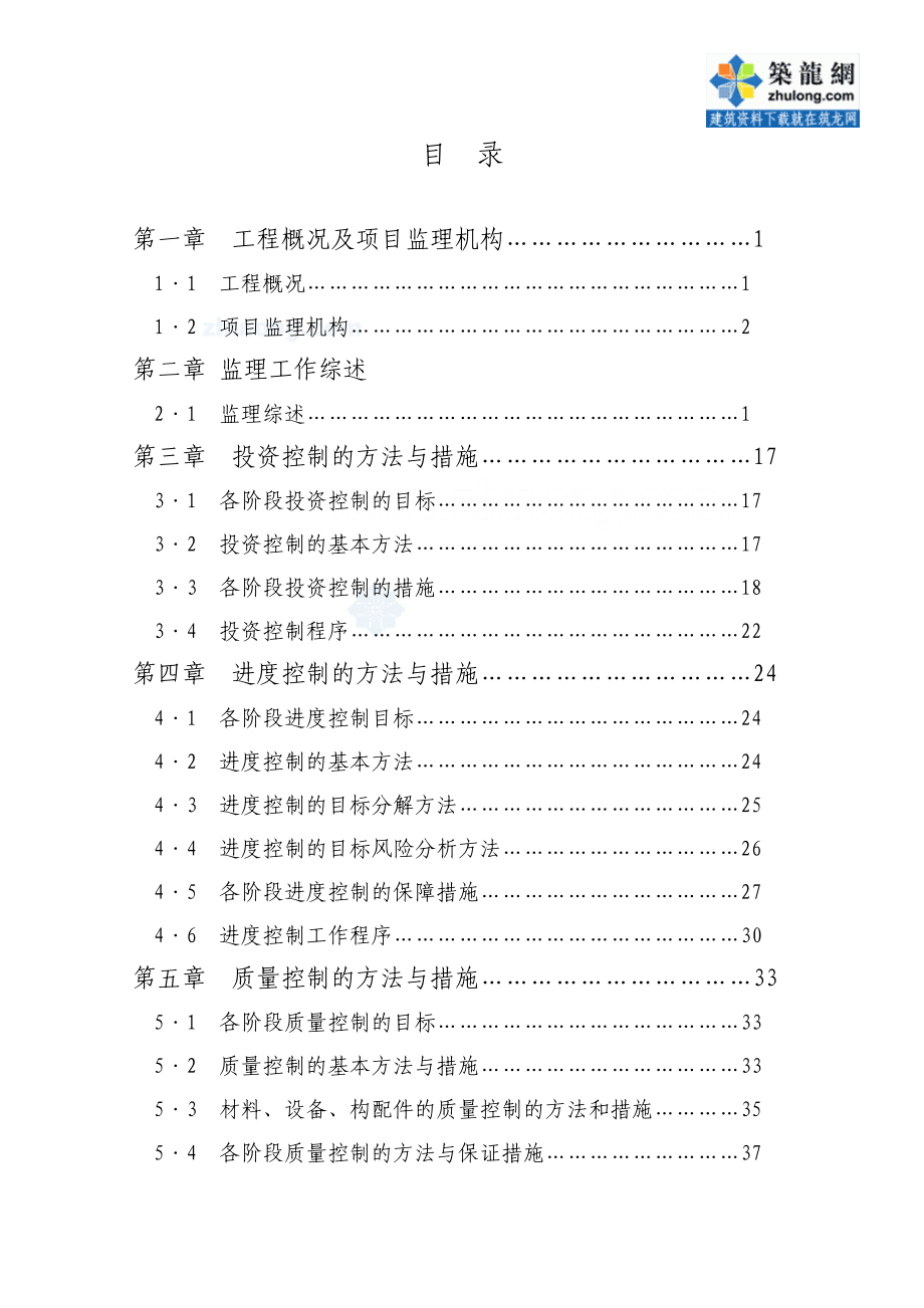 广东省珠海市某污水处理项目配套管网、泵站及排洪渠改.doc_第2页