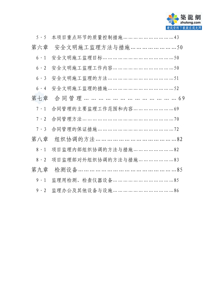 广东省珠海市某污水处理项目配套管网、泵站及排洪渠改.doc_第3页