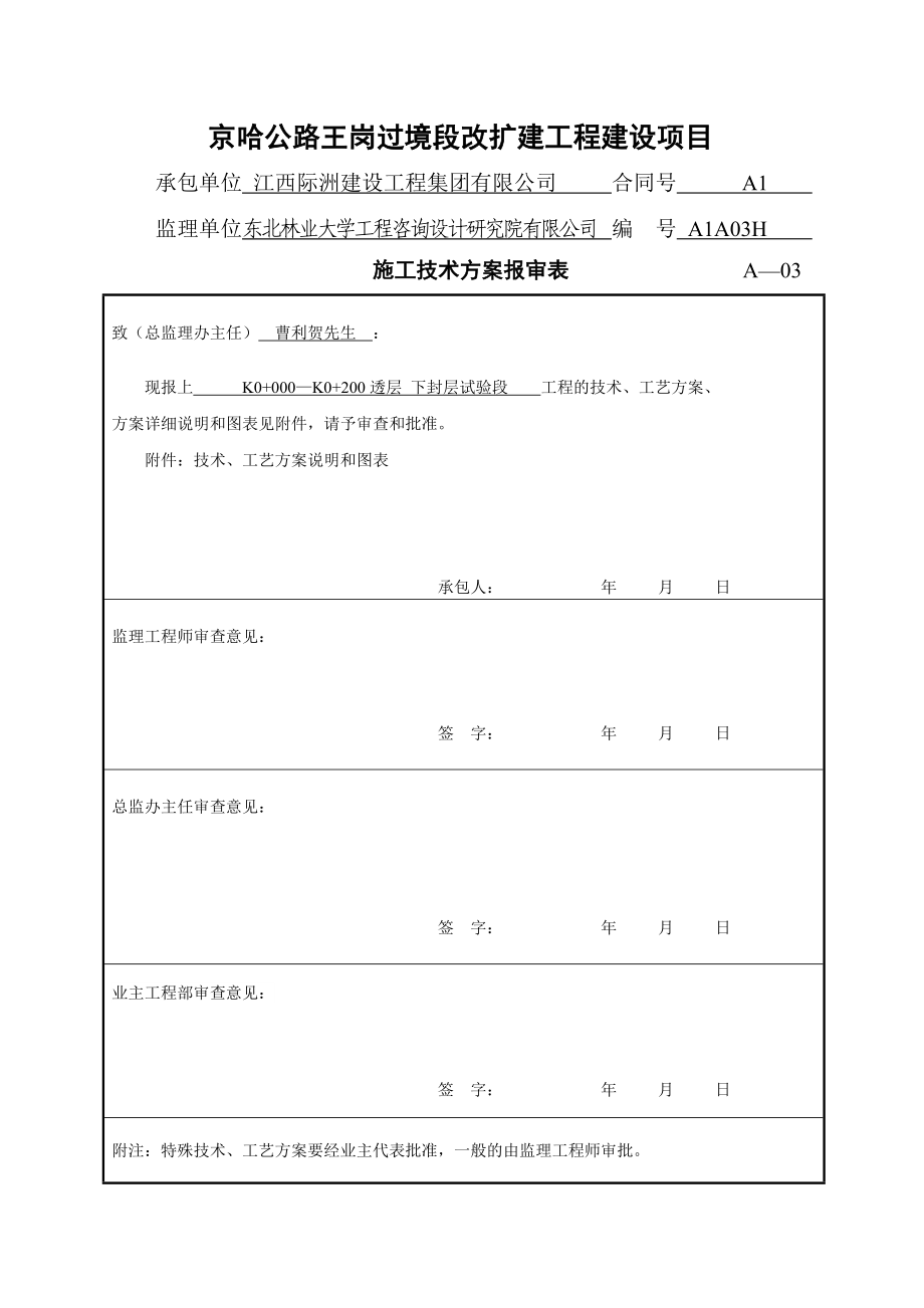 透层、下封层试验路段施工方案[1]1.doc_第2页