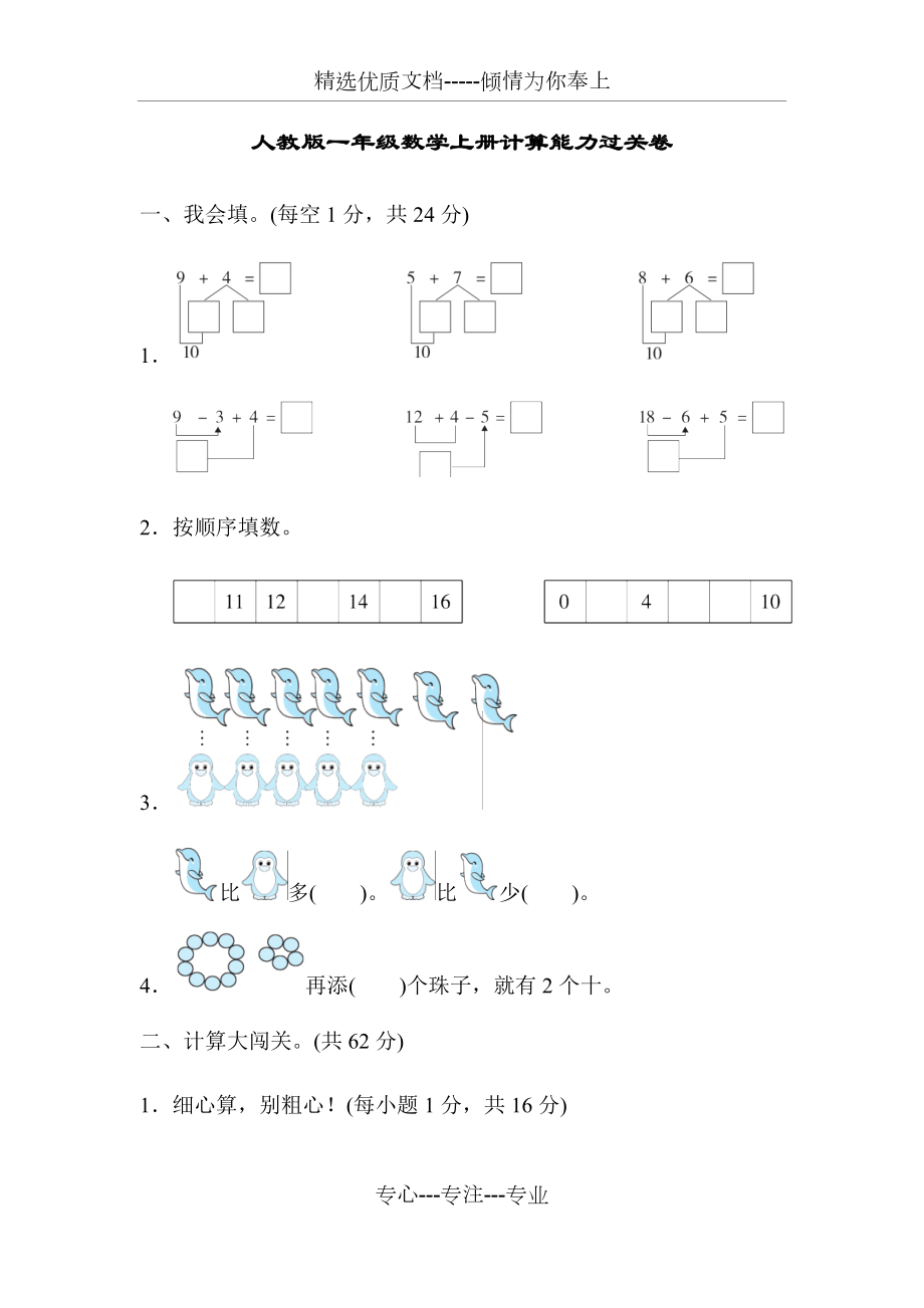 人教版一年级数学上册计算能力过关卷.docx_第1页