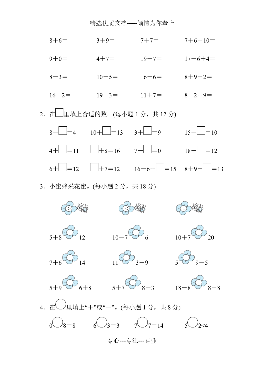 人教版一年级数学上册计算能力过关卷.docx_第2页