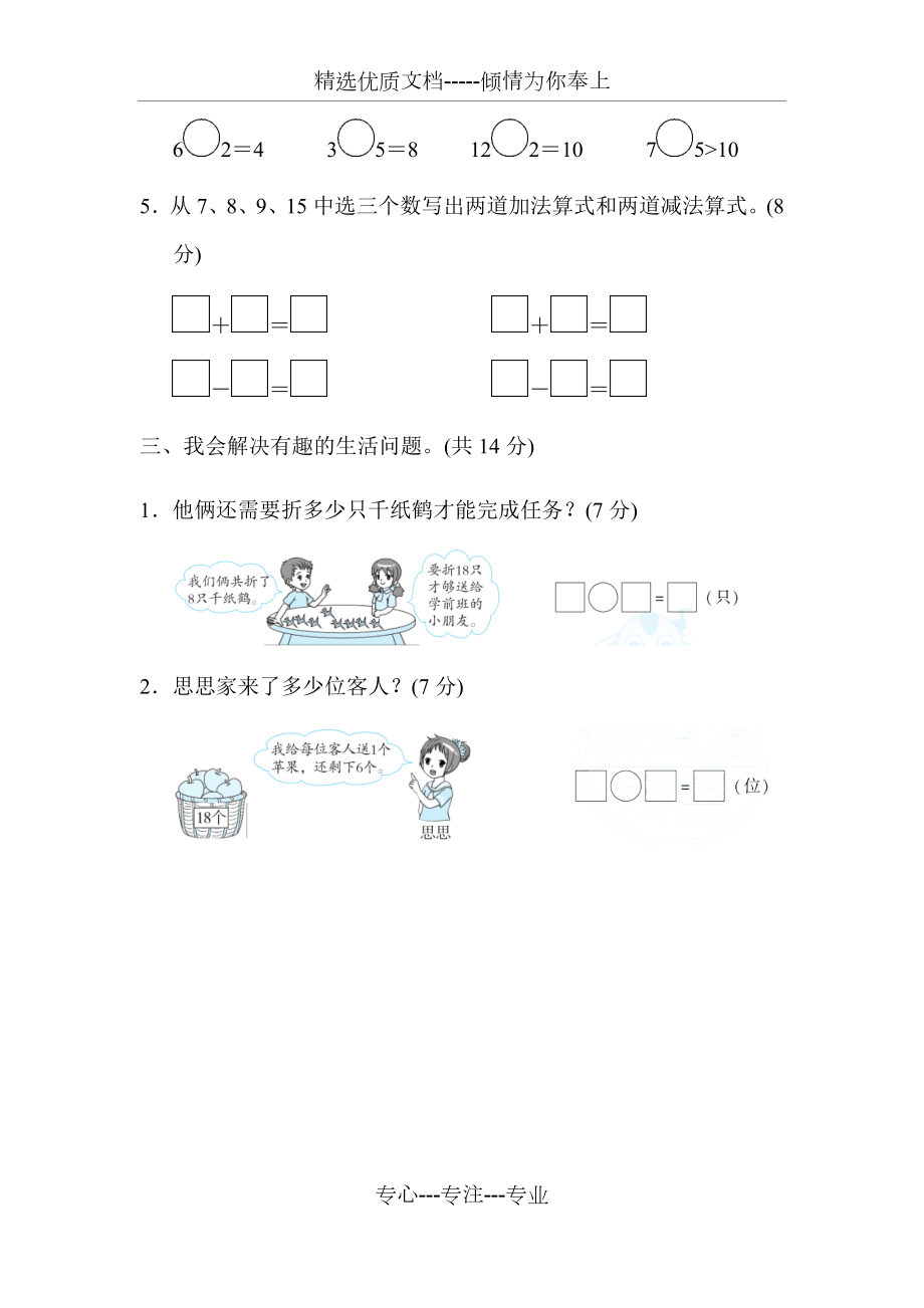 人教版一年级数学上册计算能力过关卷.docx_第3页