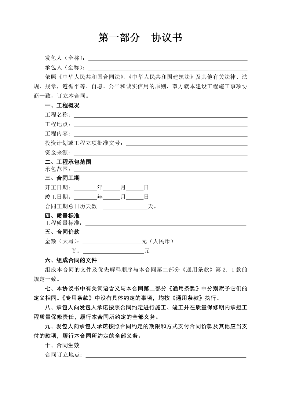 黑龙江省建设工程施工合同文本（全套）.doc_第2页