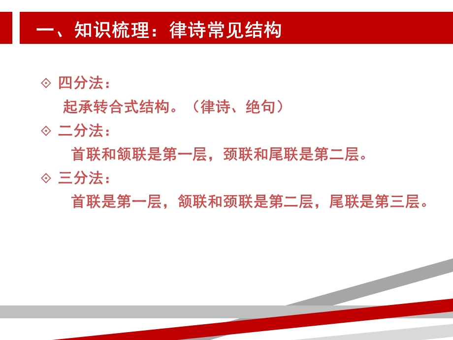 诗歌鉴赏之律诗结构课件.ppt_第2页