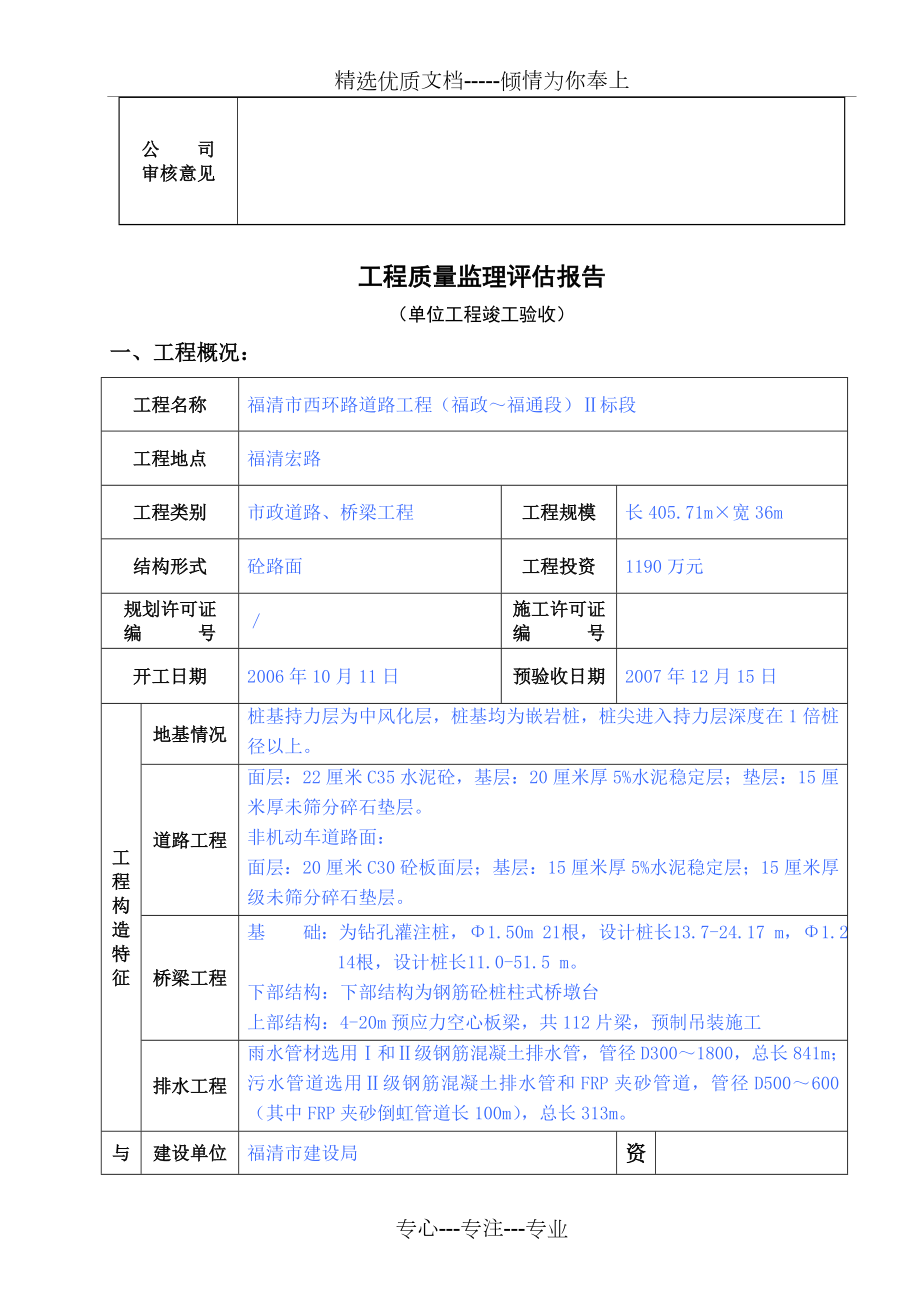 市政工程监理质量评估报告范本.doc_第3页