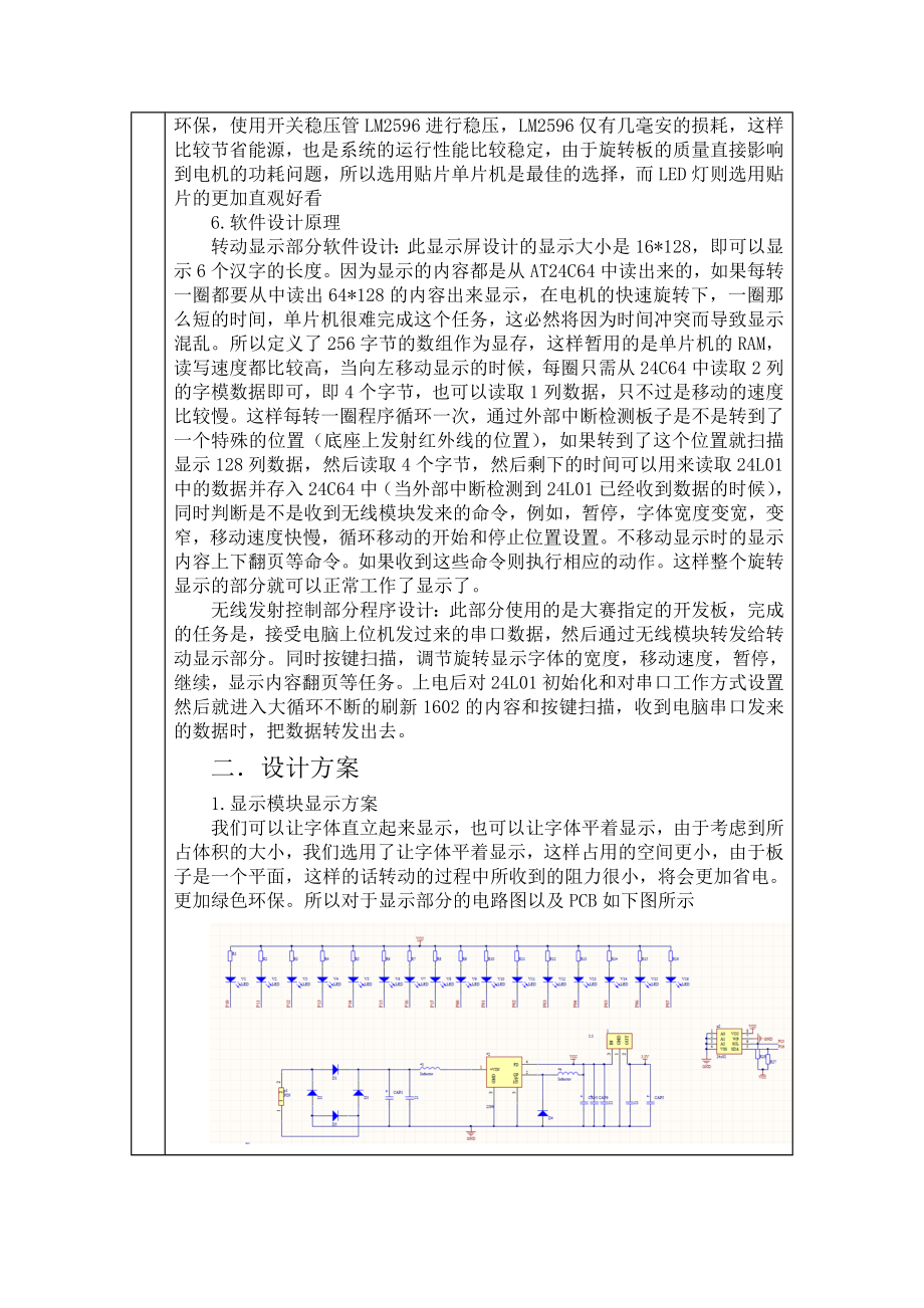 分布式温室环境监测与控制系统.doc_第3页