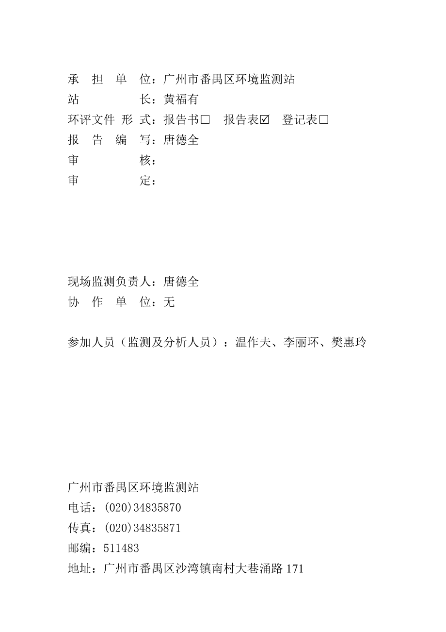 伊创仪器科技（广州）有限公司产各种水质分析仪100台建设项目建设项目竣工环境保护验收.doc_第2页