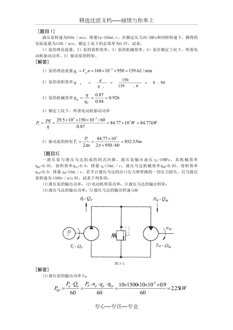 液压分析计算题.doc_第1页