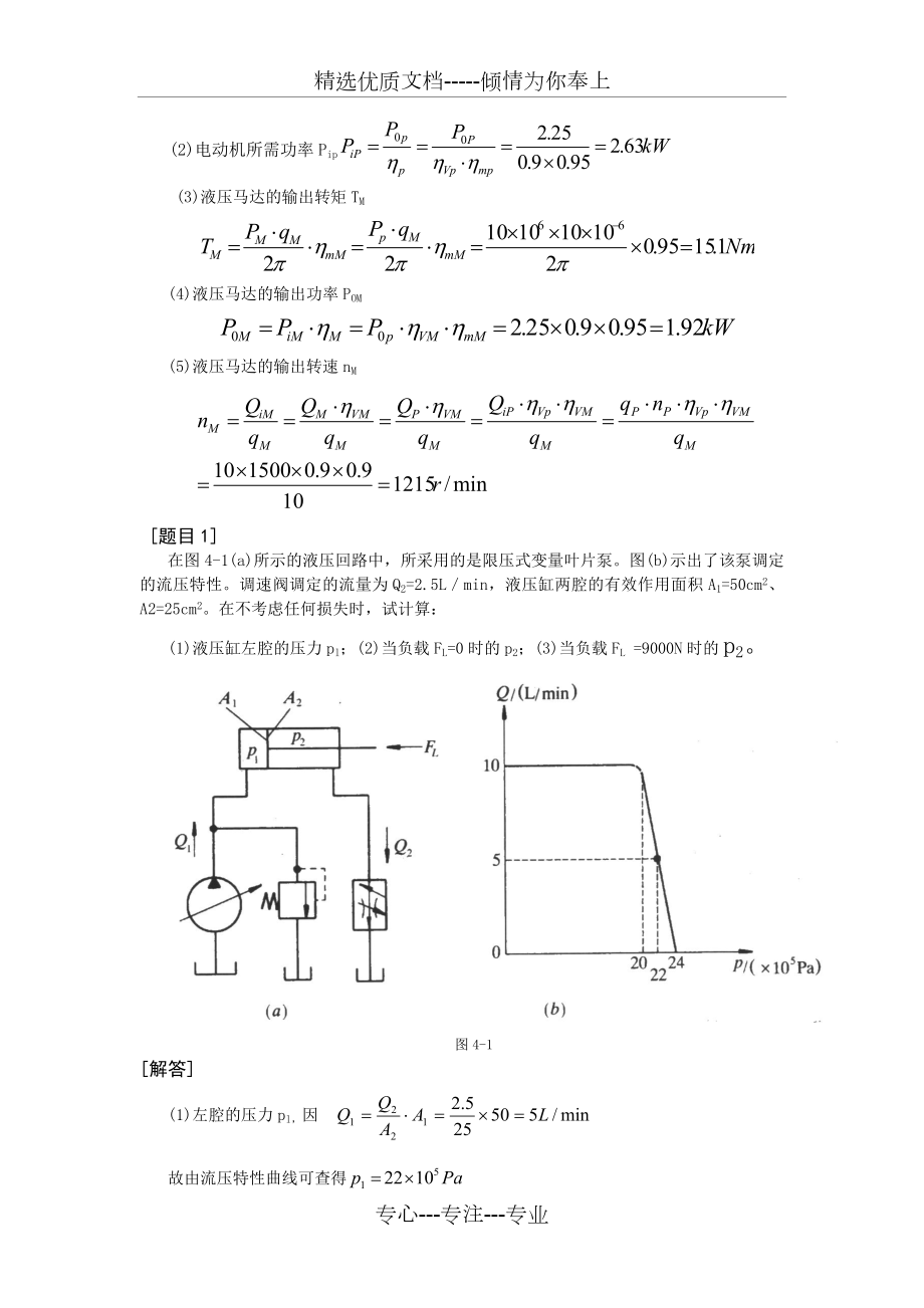 液压分析计算题.doc_第2页