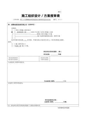 苏州三星第7.5代薄膜晶体管液晶显示器项目施工组织设计.doc