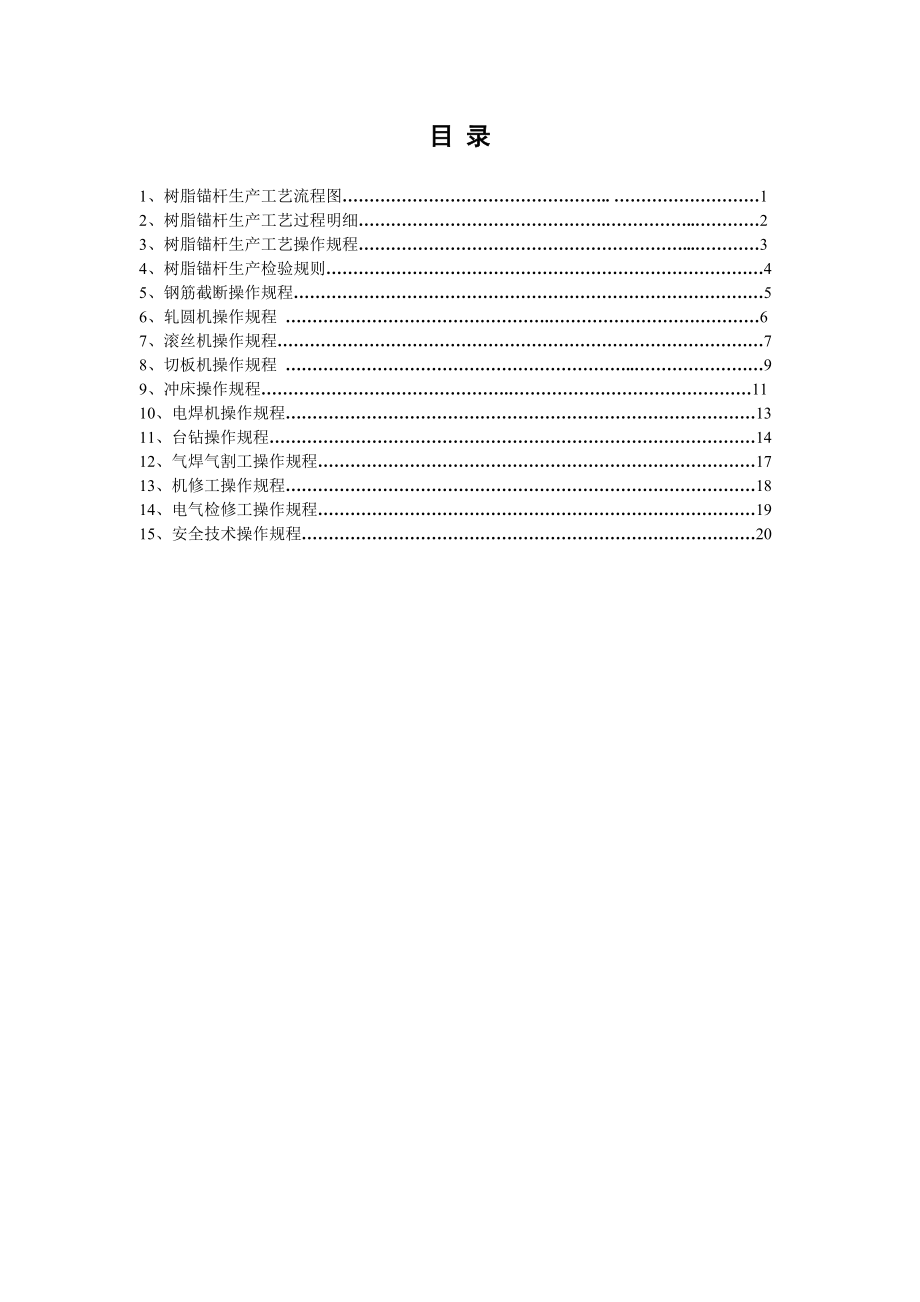 锚杆生产作业指导书.doc_第2页