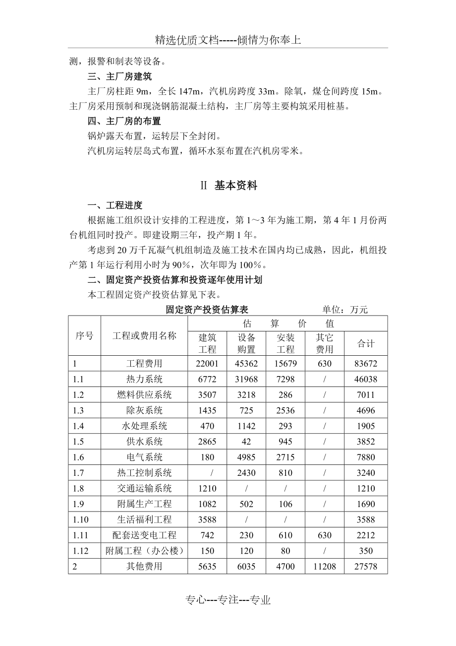 项目经济评价课程设计-报告书.doc_第3页