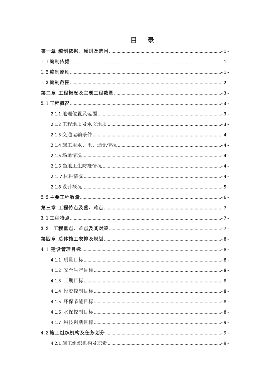 蓟汕高速实施性施工组织设计.doc_第2页