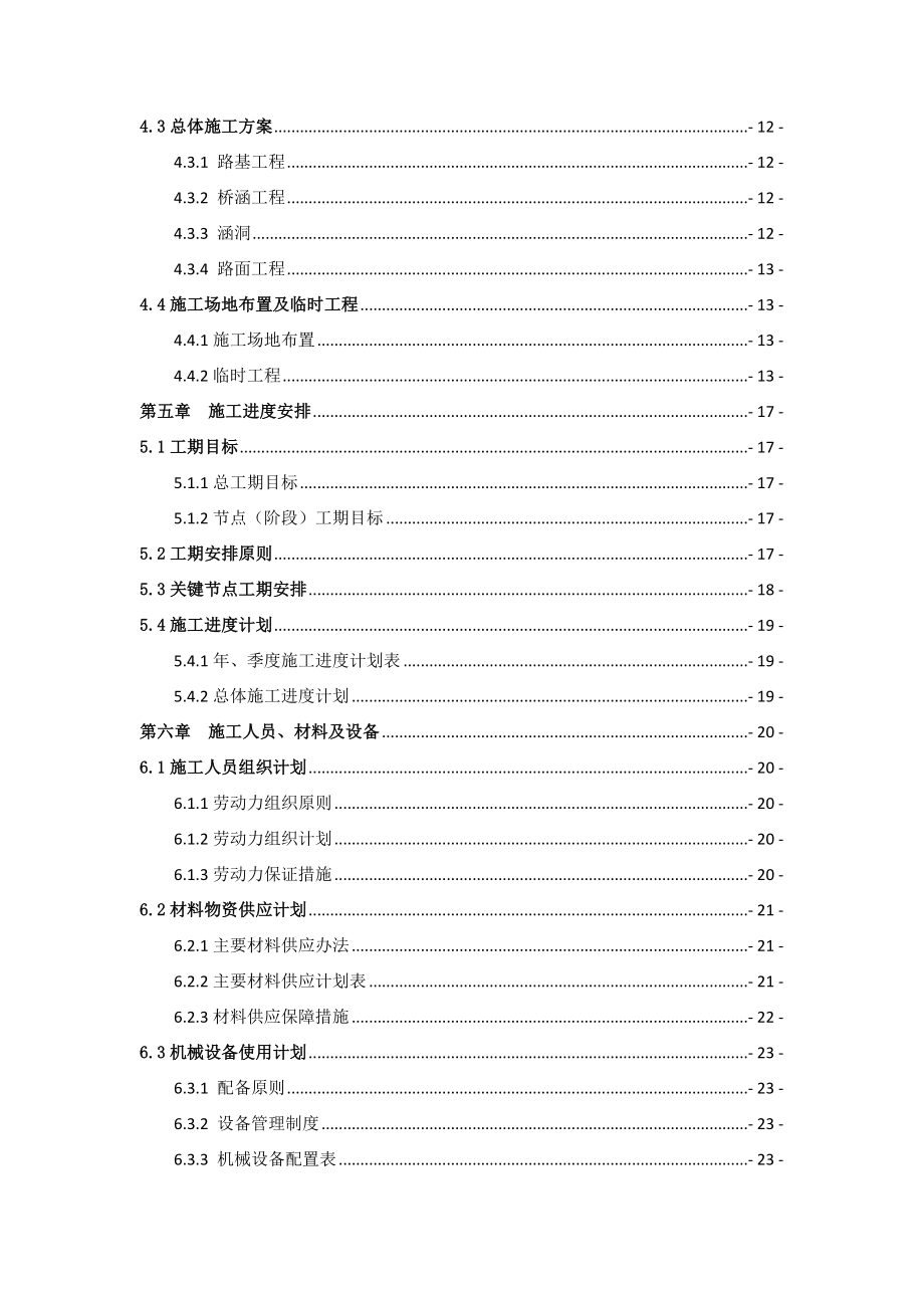 蓟汕高速实施性施工组织设计.doc_第3页