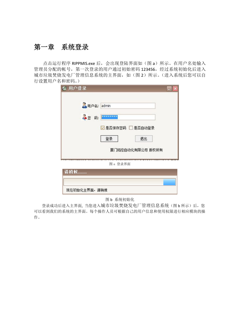 城市垃圾焚烧发电厂管理信息系统v1.0.doc_第3页