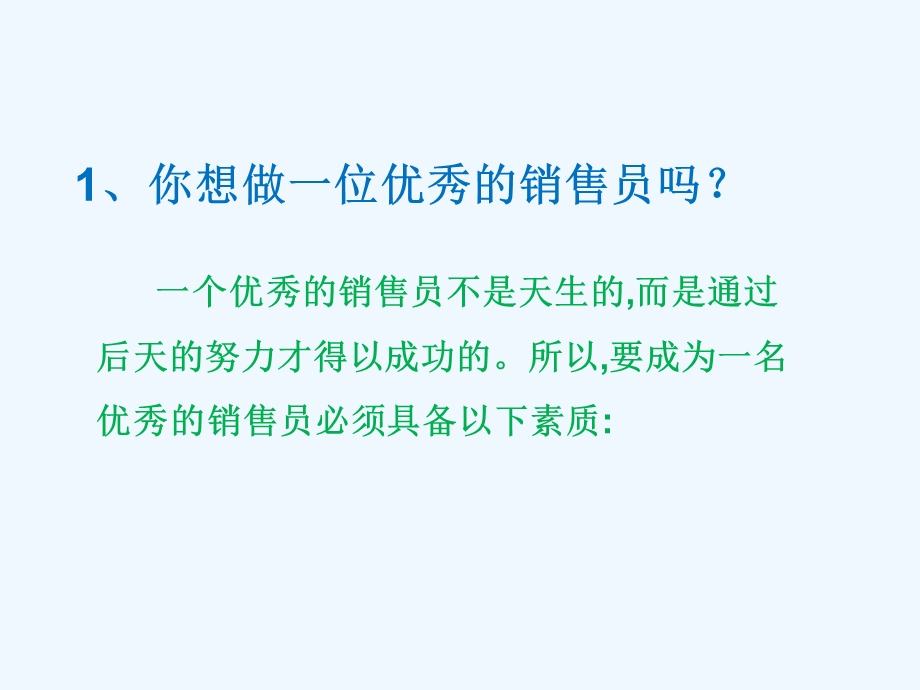 销售人员应具备的一些素质课件.ppt_第2页