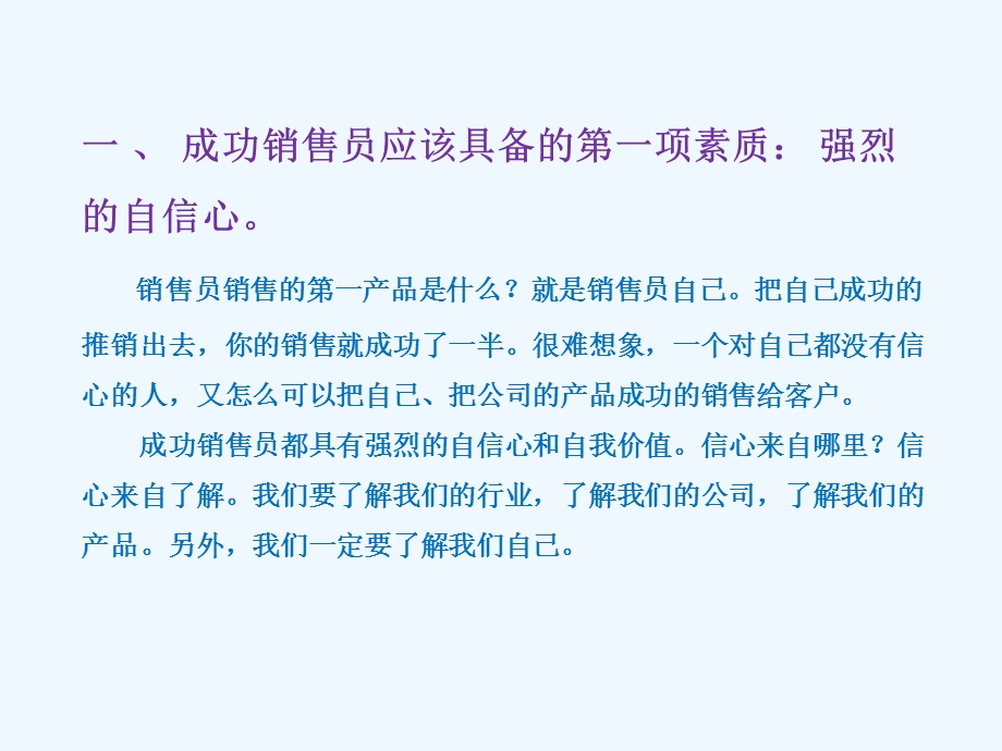 销售人员应具备的一些素质课件.ppt_第3页